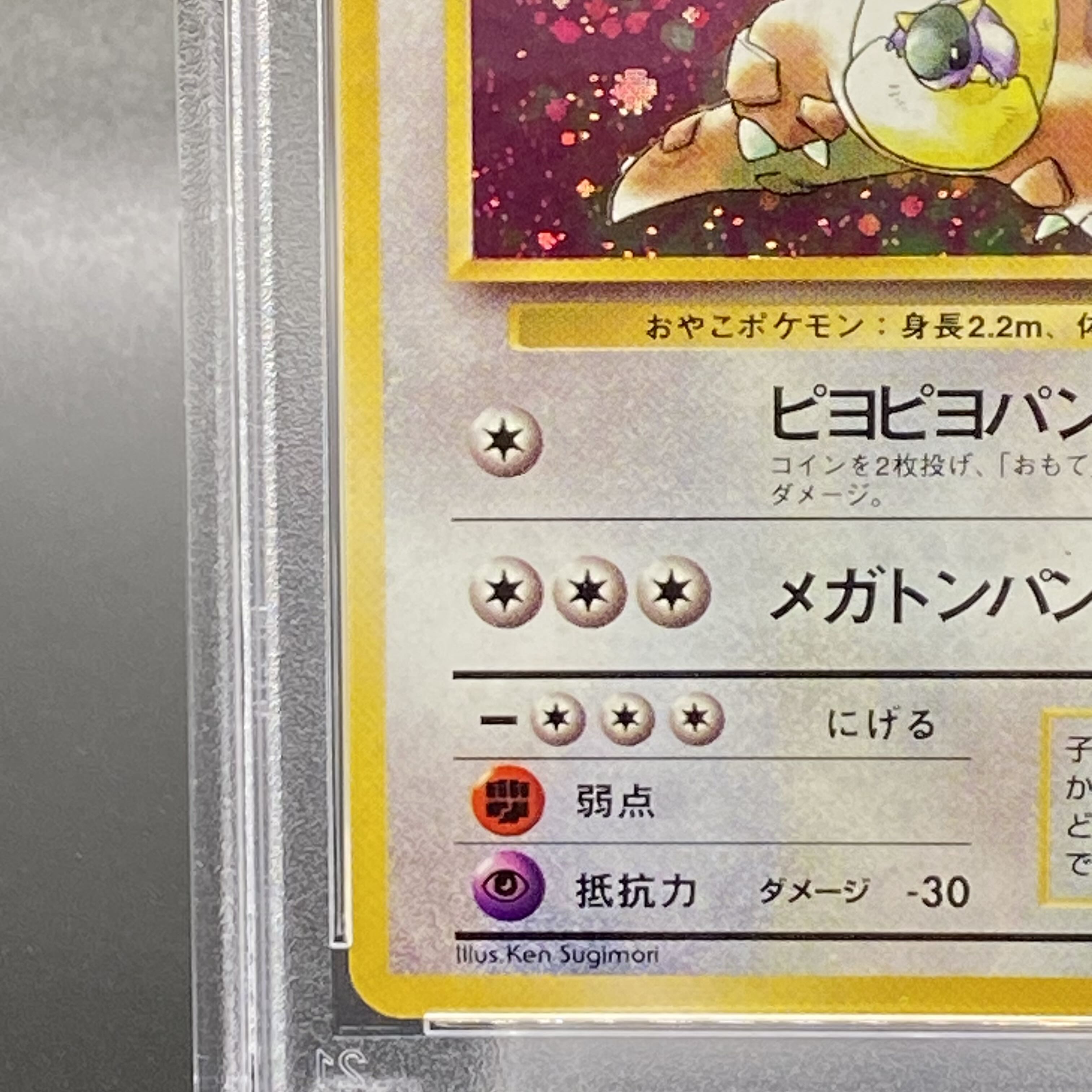 PSA9] Kangaskhan Kangaskhan Parent-Child Kangaskhan Parent-Child Competition Prize Card Old Back PROMO