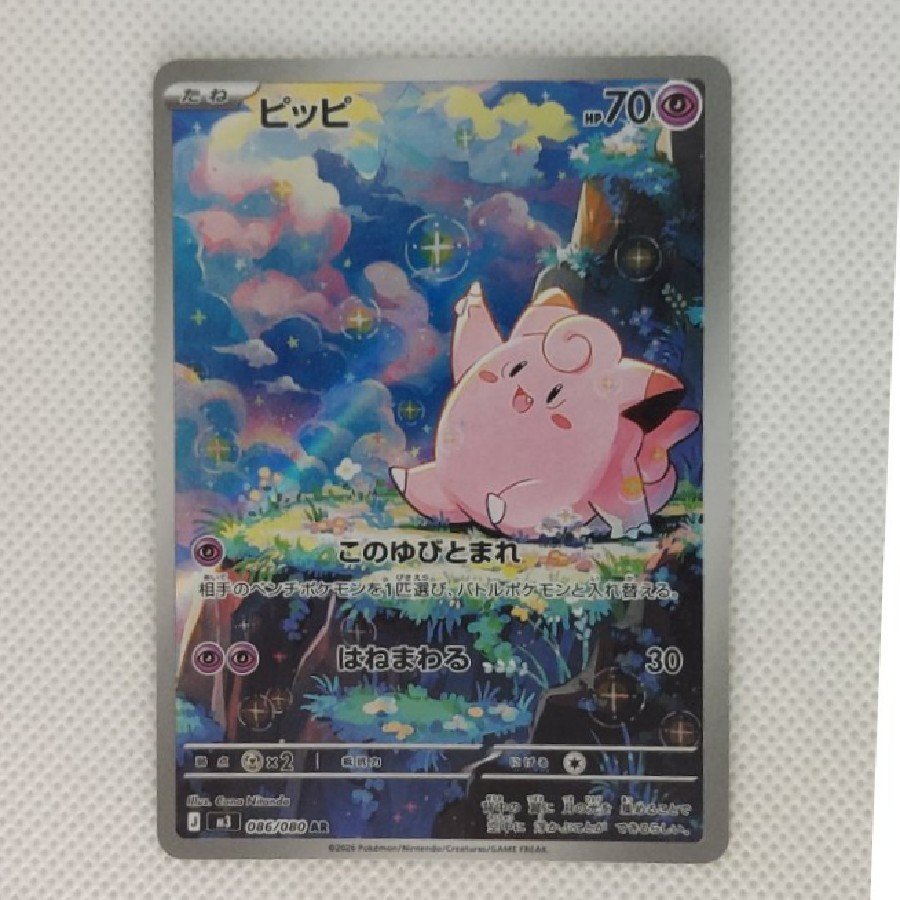 ④ Condition A- ④ Status A - Clefairy AR 086/080 1枚