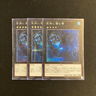 e178 Abyss Dweller Secret Rare 3-Card Set Yu-Gi-Oh! Tretore 3枚
