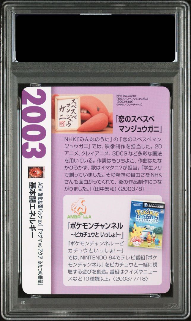 【PSA10】基本闘（アクマグ）エネルギー（クリーチャーズ25th記念） 1枚