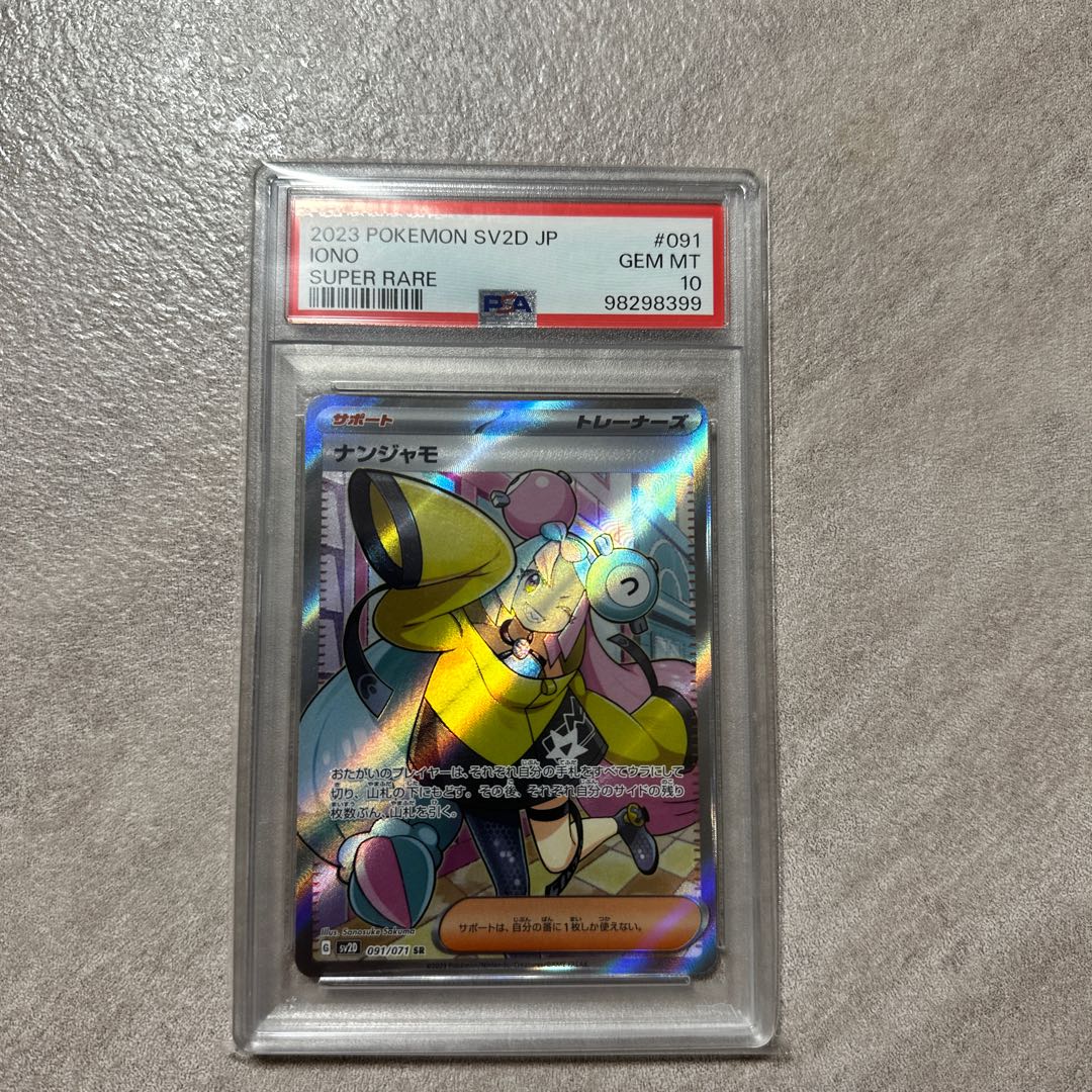 PSA10] Nanjamo SR 091/071 1枚