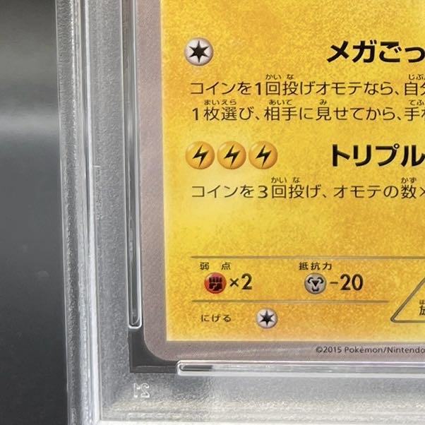 PSA10] Pikachu PROMO 203/XY-P in poncho
