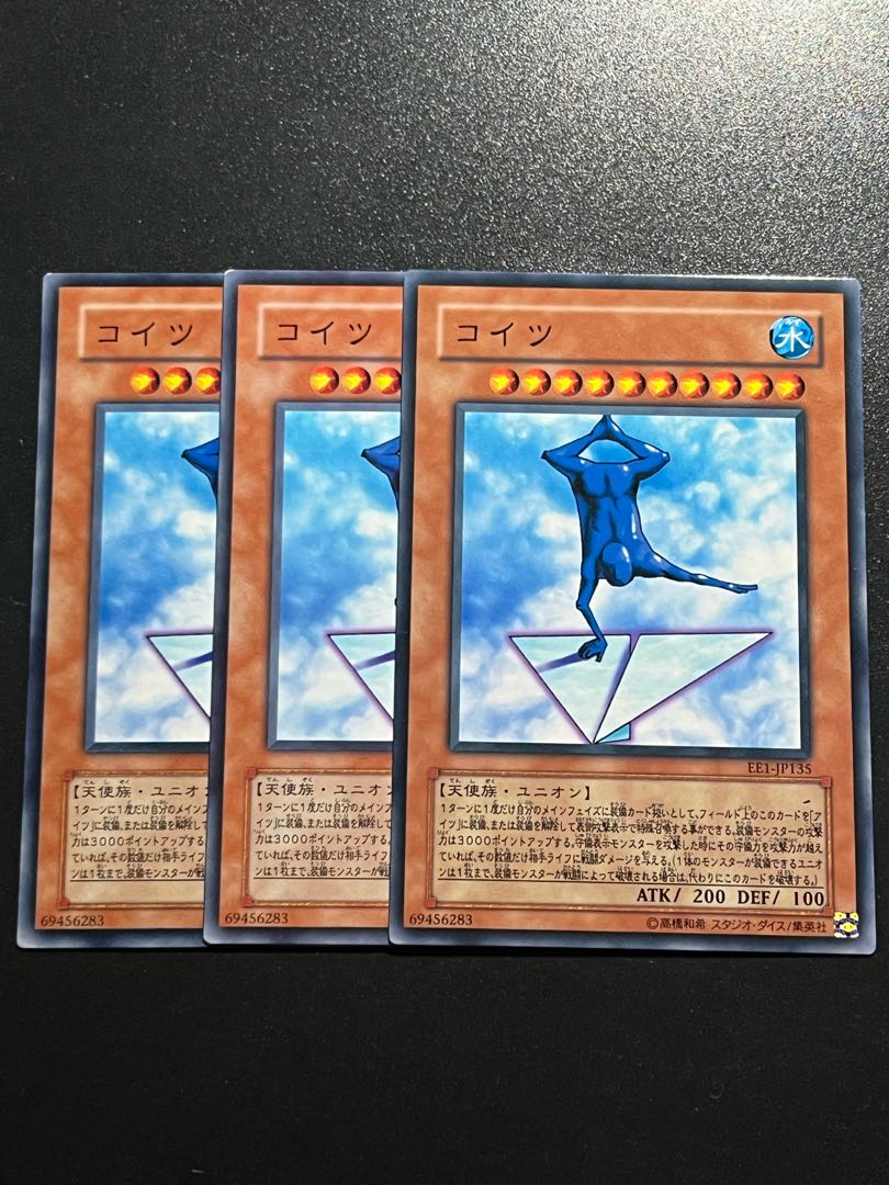 遊戯王スタジオ 3枚 コイツ ノーマル JP135