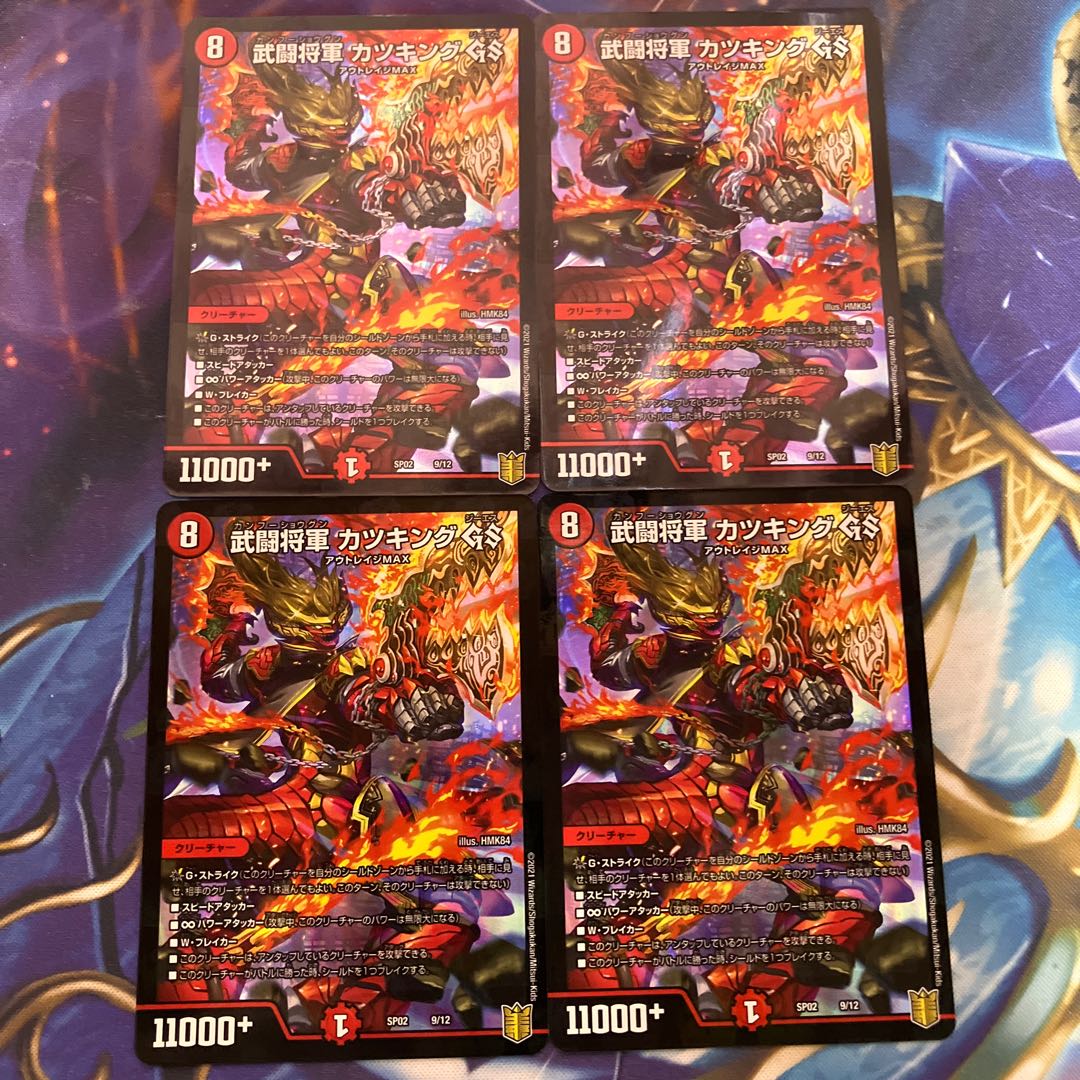 武闘将軍 カツキング GS 9/12 1枚