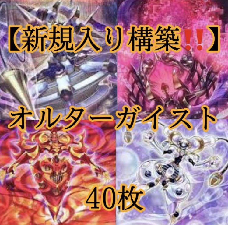 Yu-Gi-Oh [Newly Added Construction! 40 Altergeist Decks