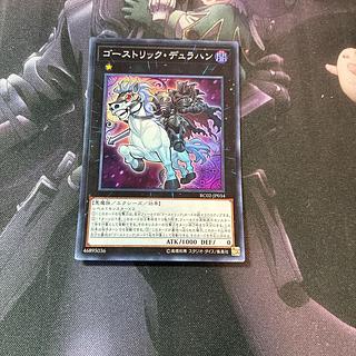 Ghostrick Dullahan Super Rare A-880