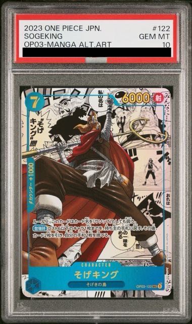 PSA10] Sogeking (Parallel) (Super Parallel) (Comic Parallel, Comipara, Cartoon Background) P-SEC OP03-122 1枚