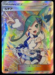 ルチア SR 104/096 1枚