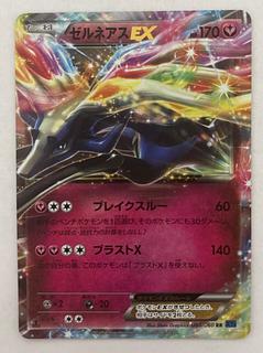 【美品希少】ゼルネアスEX psa10 Yahoo!オークション - PSA10 ポケモンカード ゼルネアスEX 1ED