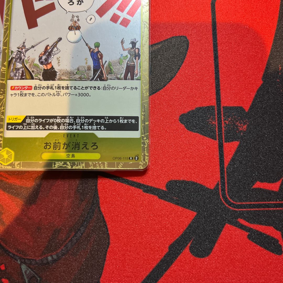 Set of 4 You go away, R. OP06-115. 1枚