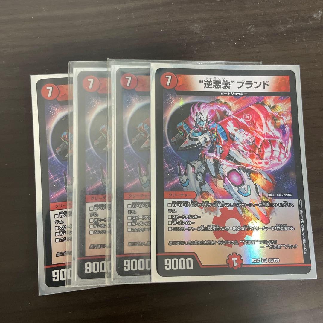 "Reverse Darkness Attack" Brand VR 38/138 1枚