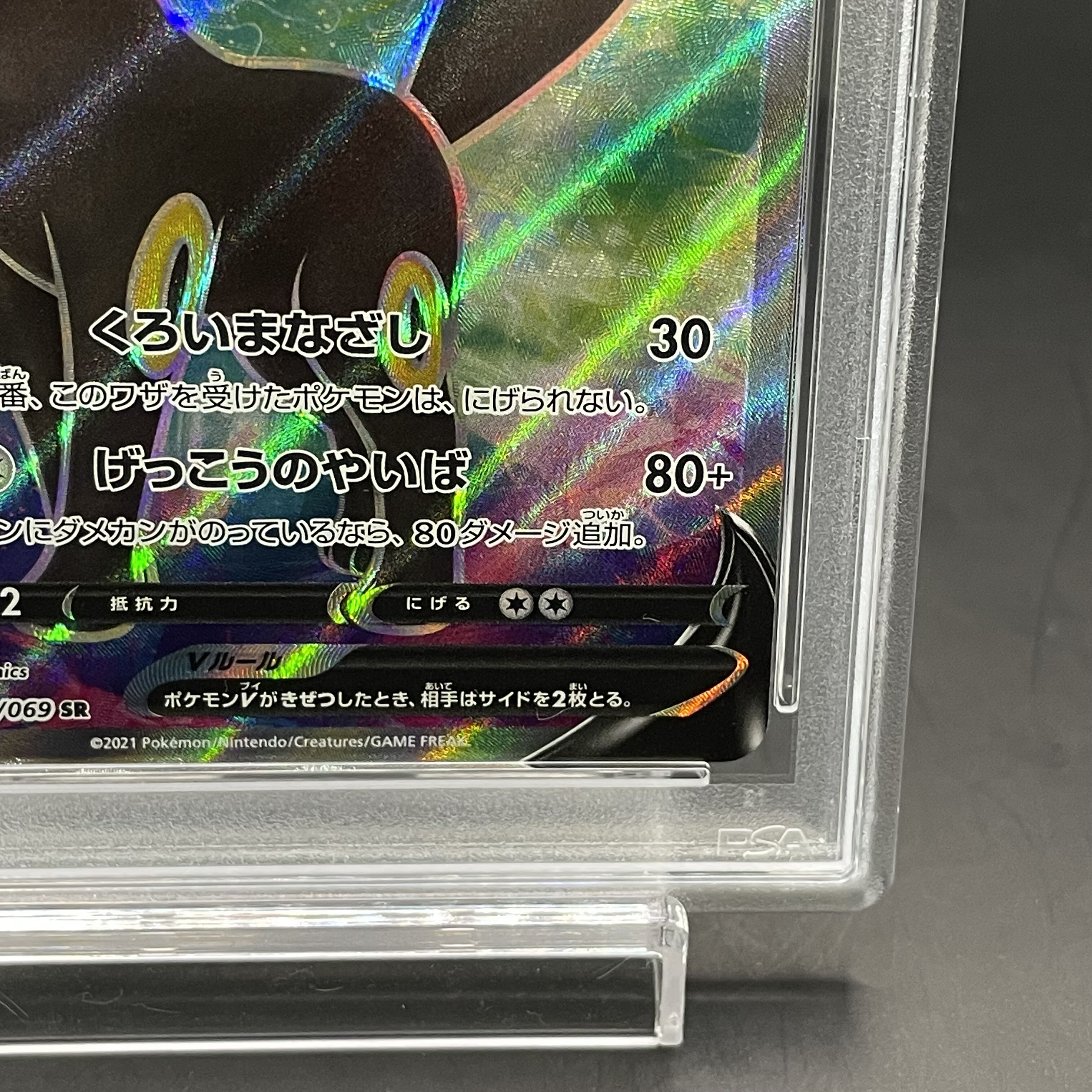 PSA10】ブラッキーV SR 084/069の通販 土日祝休@magi公式 PSA10】ブラッキーV SR 084/069の通販 土日祝休@magi公式
