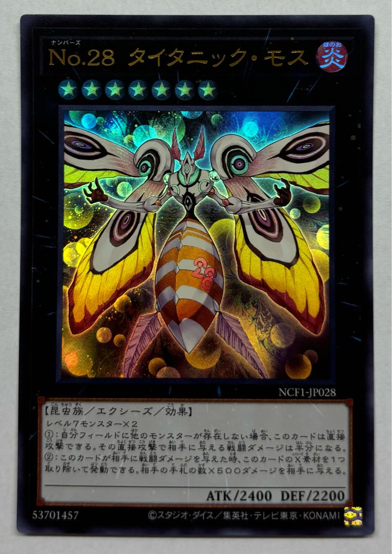 No.28 タイタニック・モス　ウルトラレア 1枚