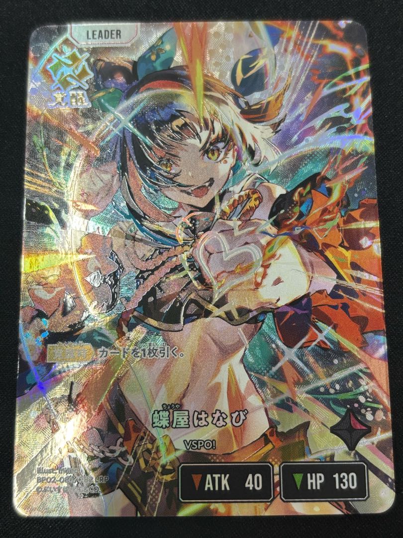 蝶屋 はなび LRP  {BP02-086} 1枚