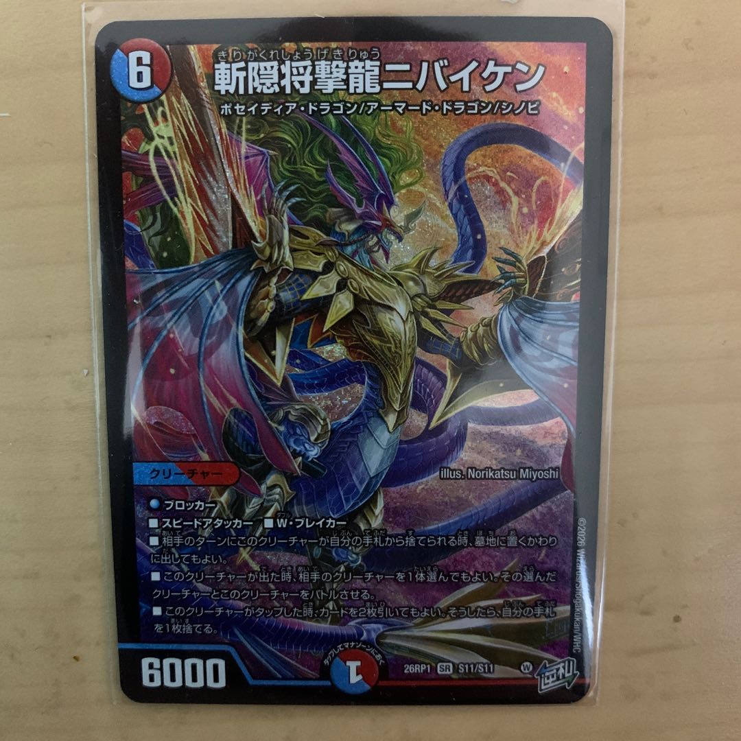 斬隠将撃龍ニバイケン 1枚