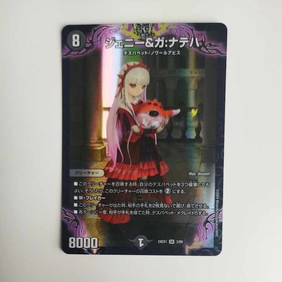 @4 @4 ジェニー&ガ:ナテハ SR 3/89 1枚