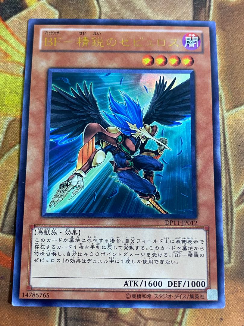 Yu-Gi-Oh! Elite Zephyrus DP11 Ultra Gateball