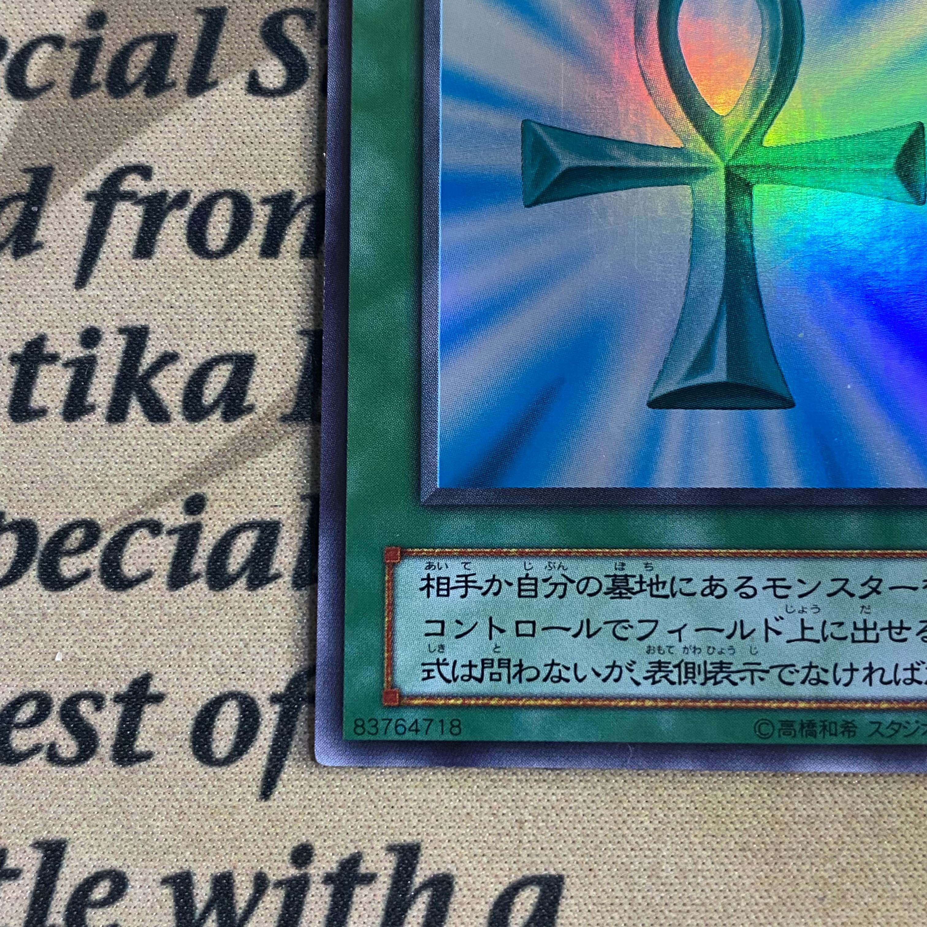 遊戯王　死者蘇生　2期　二期　ウルトラ　PG-58 ゲートボール