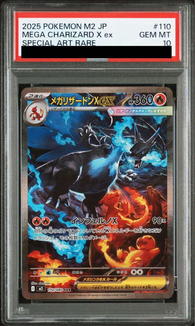 【PSA10】メガリザードンXex SAR 110/080 1枚