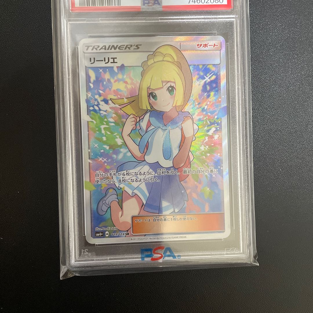 PSA10] Lillie SR Ganba Lillie SR 119/114