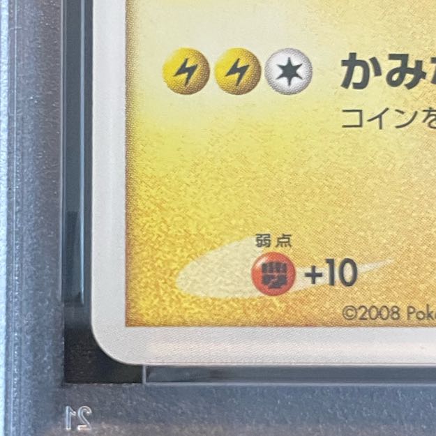 [PSA10] Pikachu (Promo) {099/DP-P} [DP]. 1枚