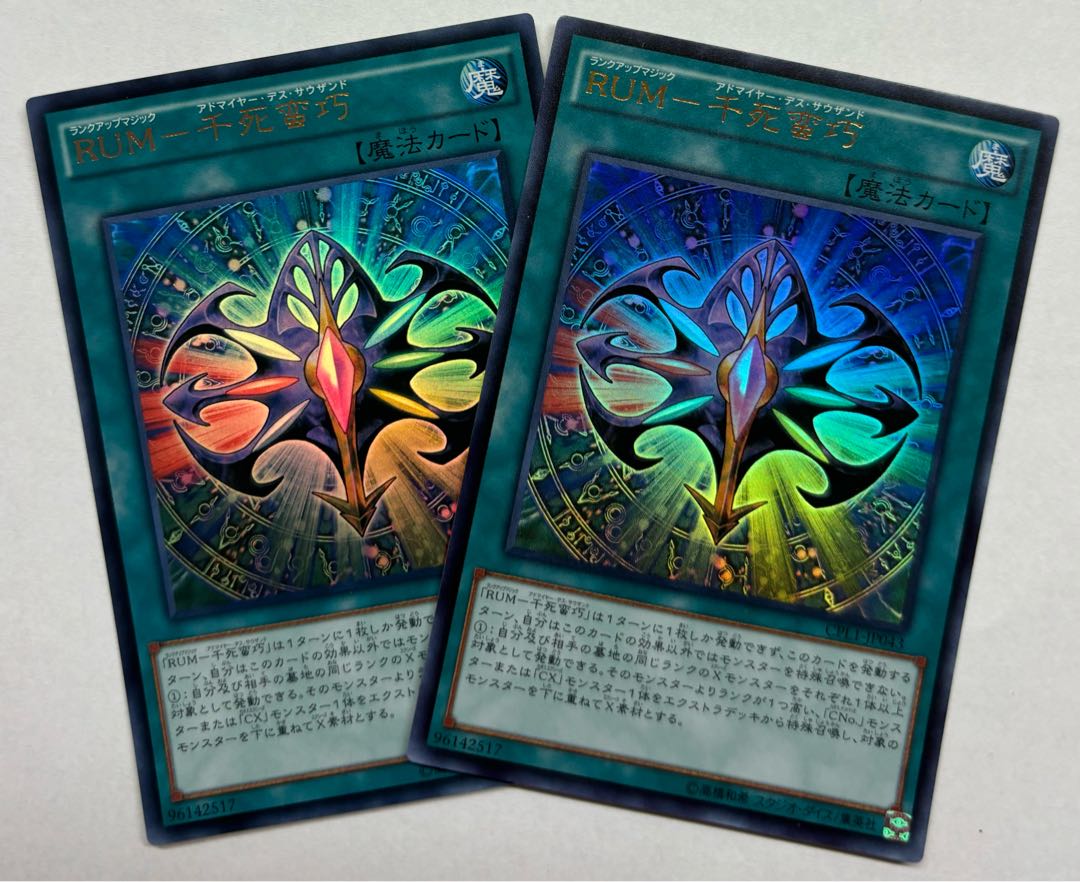RUMー千死蛮巧　ウルトラレア　2枚セット 2枚