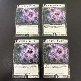 Reality Void C 47/55