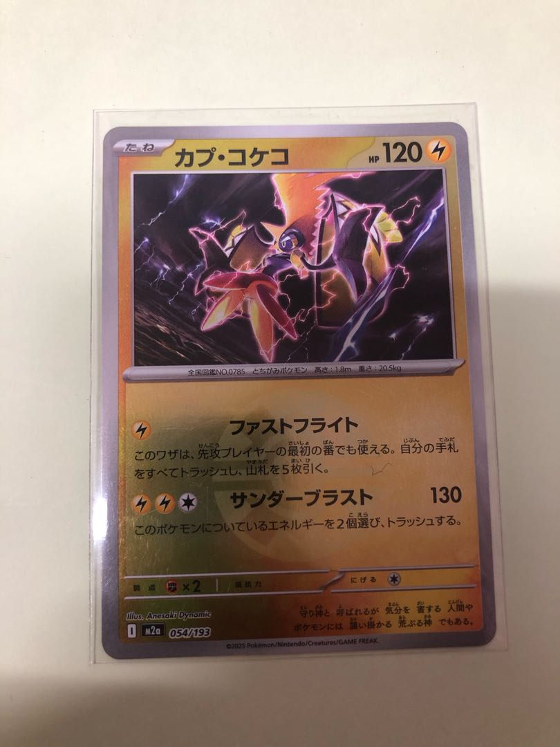 カプ・コケコ(ボール柄/ミラー仕様) 054/193 1枚