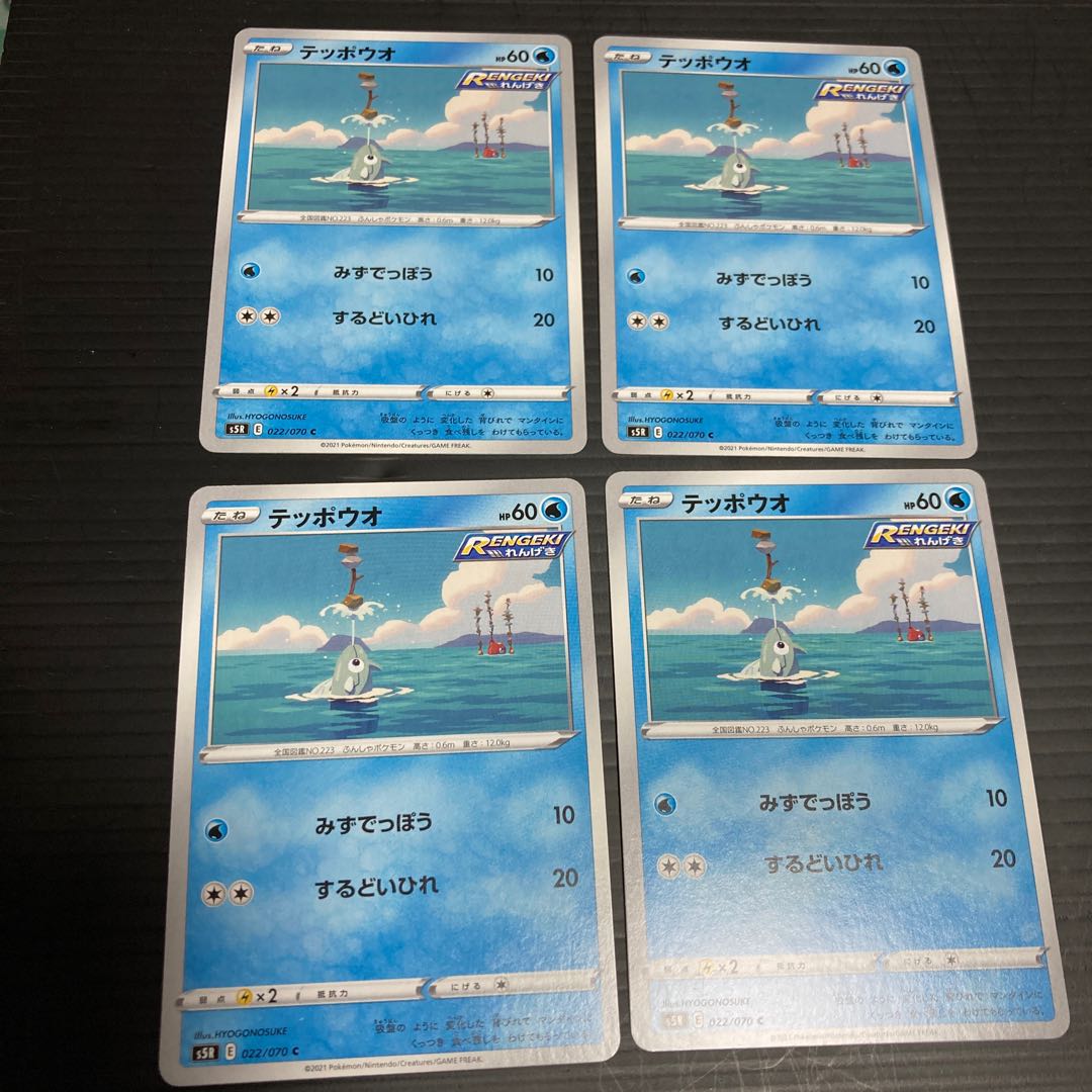 PC Remoraid (022/070) Common 4-Card Set 2 4枚