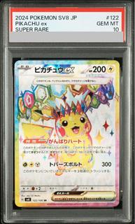 [PSA10] Pikachuex SR 122/106 1枚