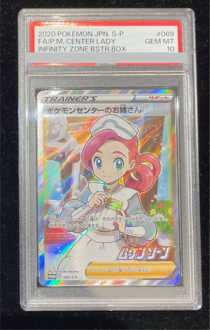 PSA10] Pokemon Center Lady PROMO 069/S-P