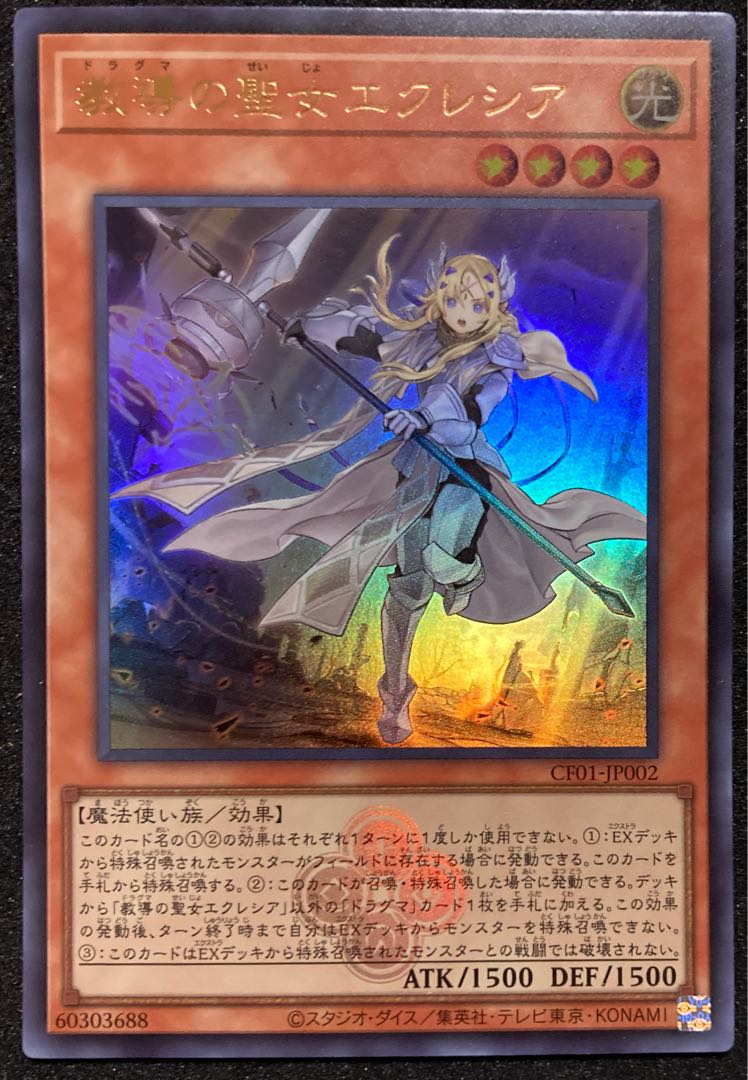 教導の聖女エクレシア ウルトラレア 遊戯王 白の物語 教導の聖女エクレシア ウルトラレア 遊戯王 白の物語