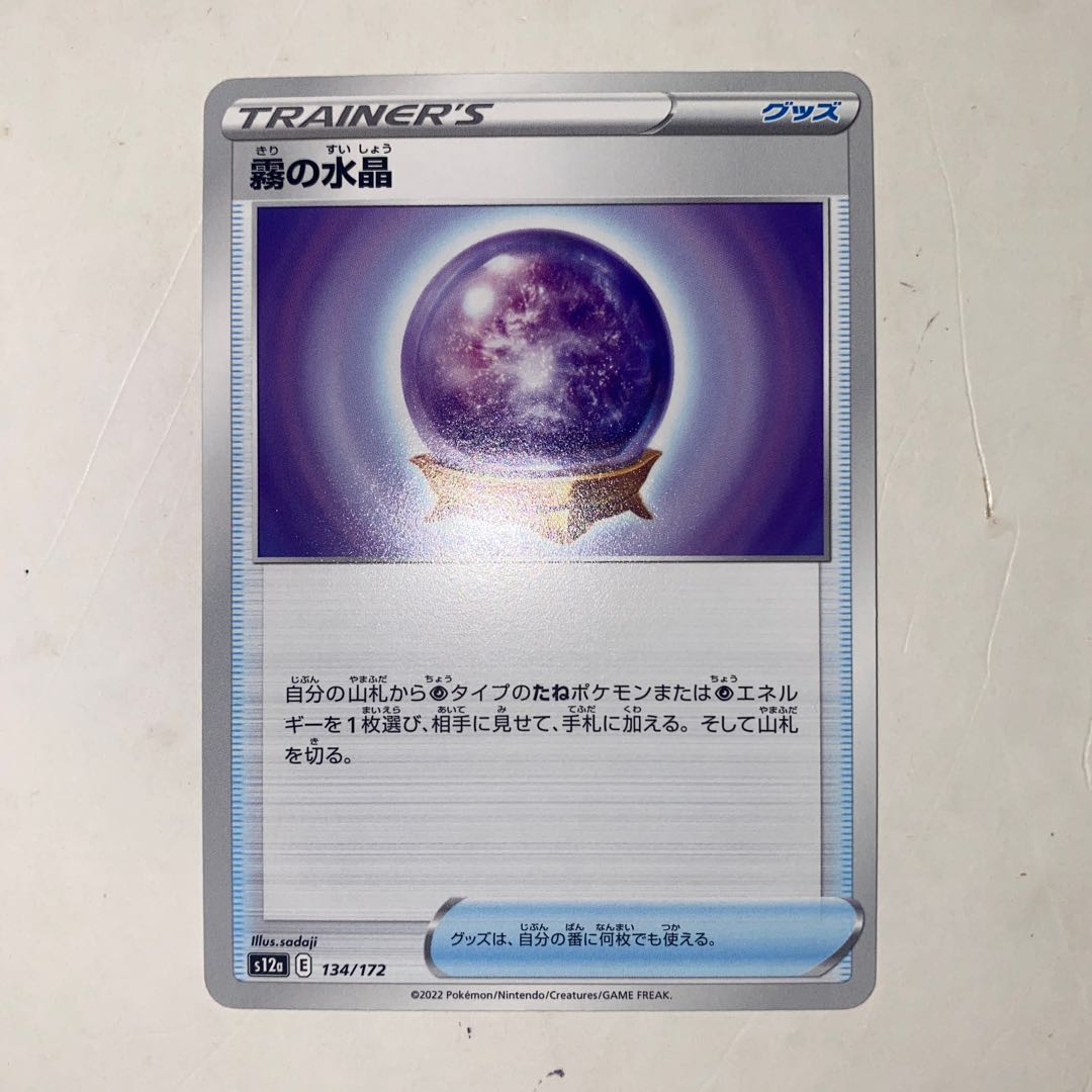 Collective purchases OK Misty Watercrystal 134/172