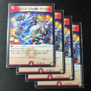 Gogo Cho Zetsu, Rush R 23/94