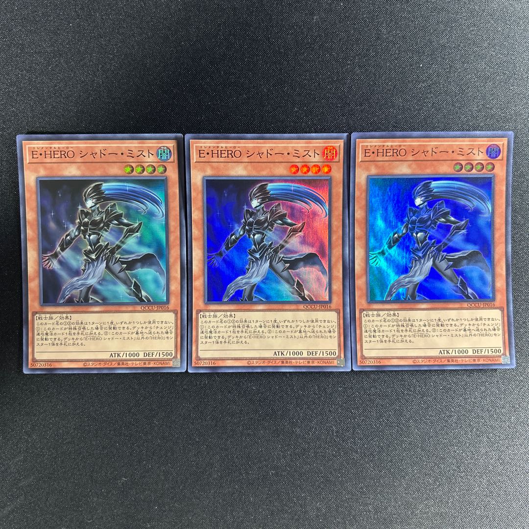 865 E・HERO シャドー・ミスト スーパーレア QCCU-JP016 1枚