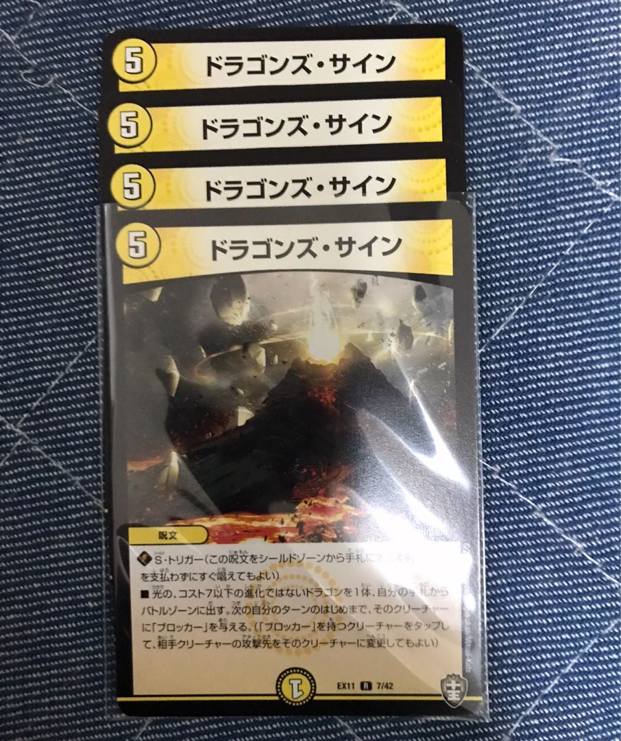 ドラゴンズ・サイン R 7/42