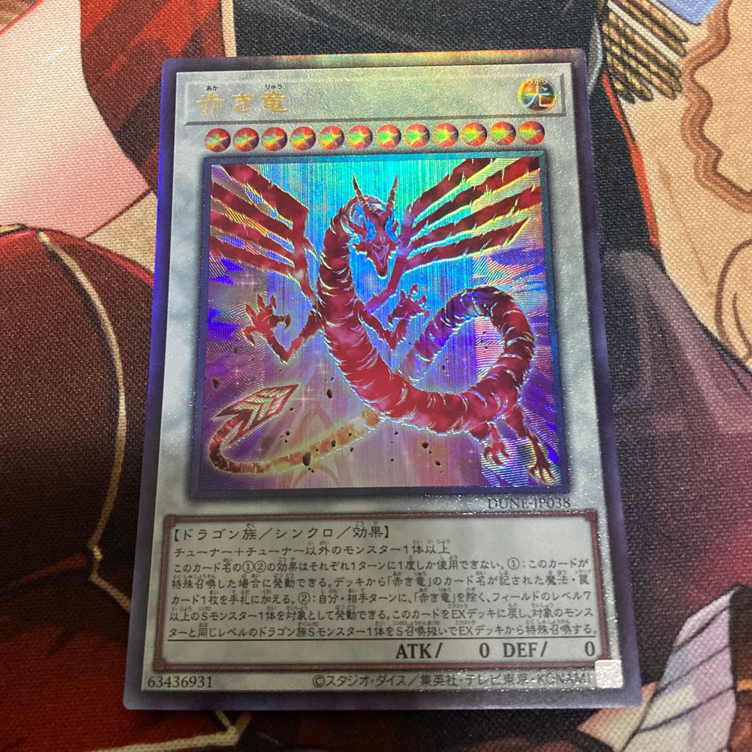 赤き竜 アルティメットレア JP038 1枚