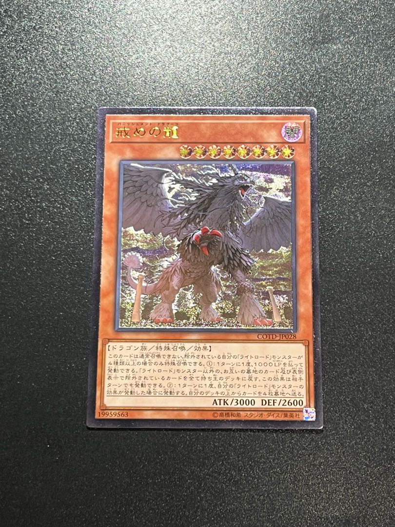 Yu-Gi-Oh Studio 1 piece Punishment Dragon Ultimate Rare JP028