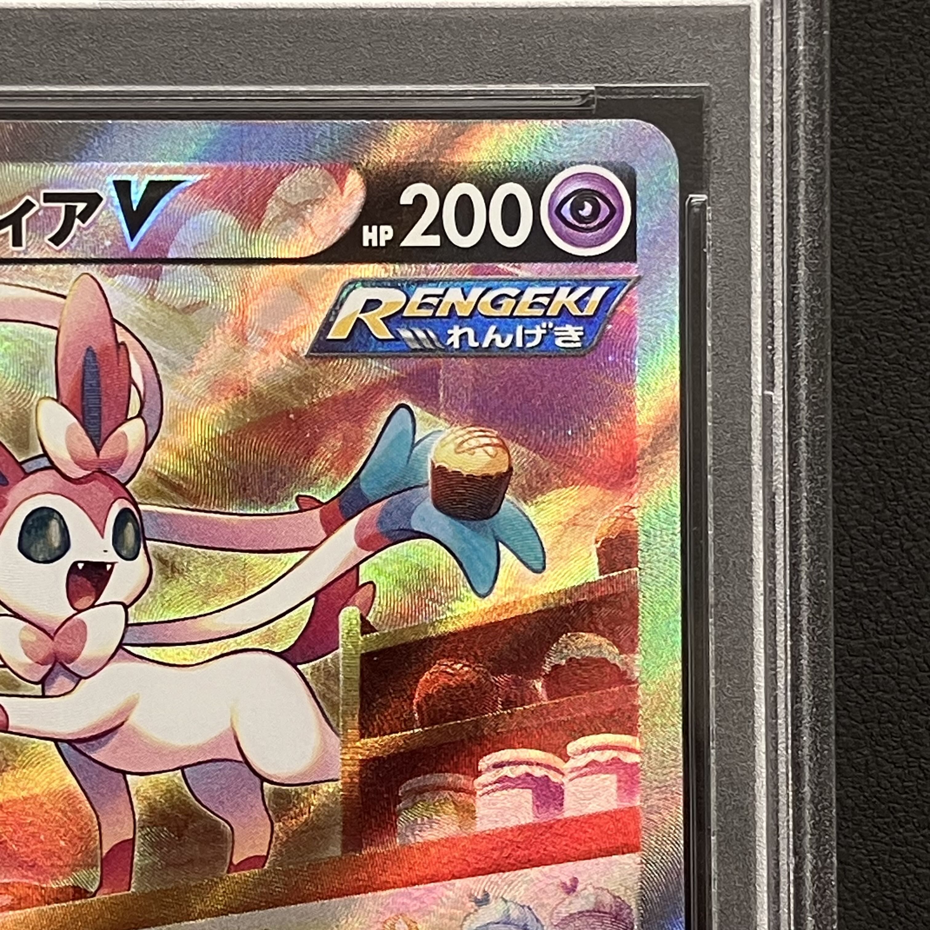 PSA10] SylveonV SR 083/069 1枚