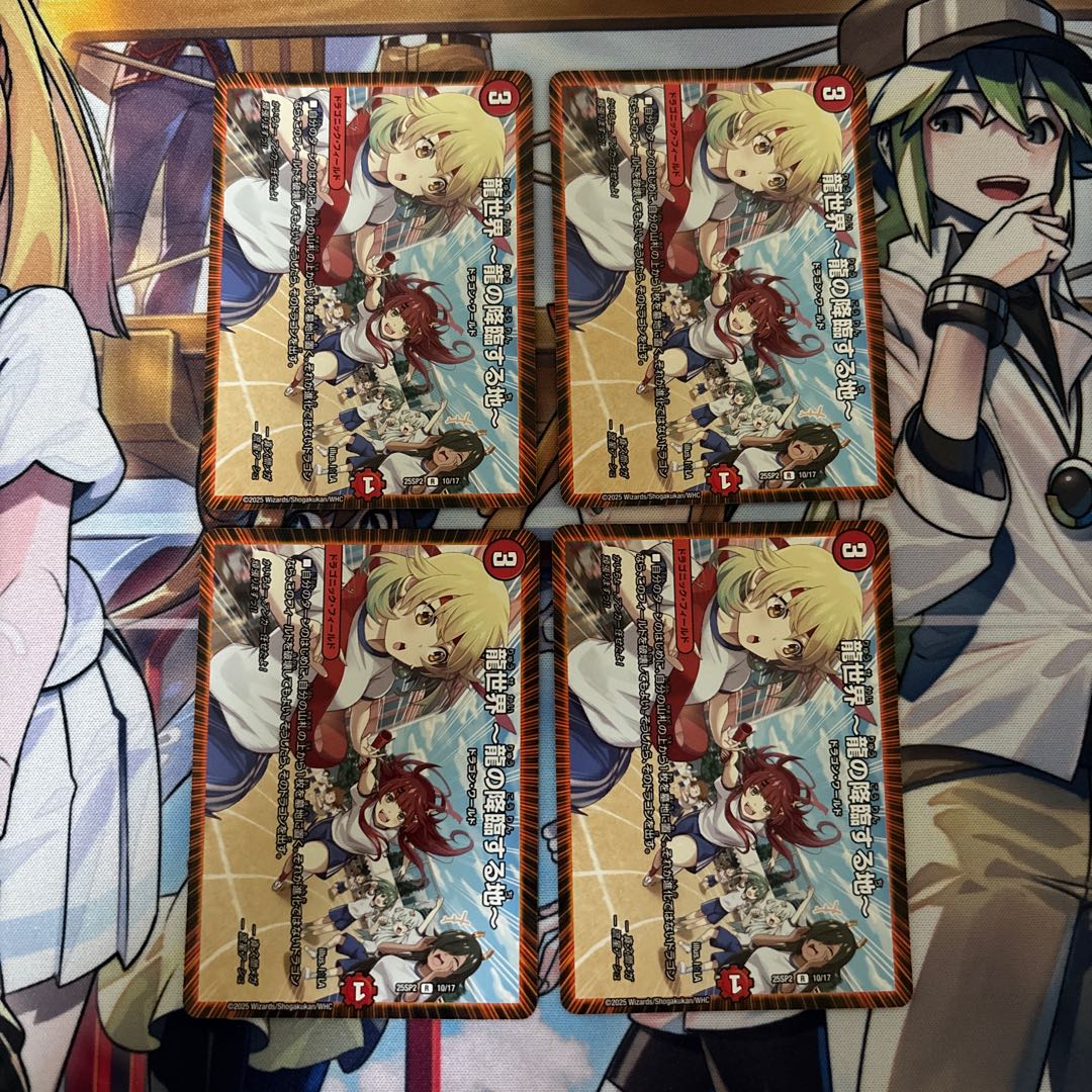 Dragon World ~The Land Where Dragons Descend~ 4 Cards Dragon Girl Duel Masters 4枚
