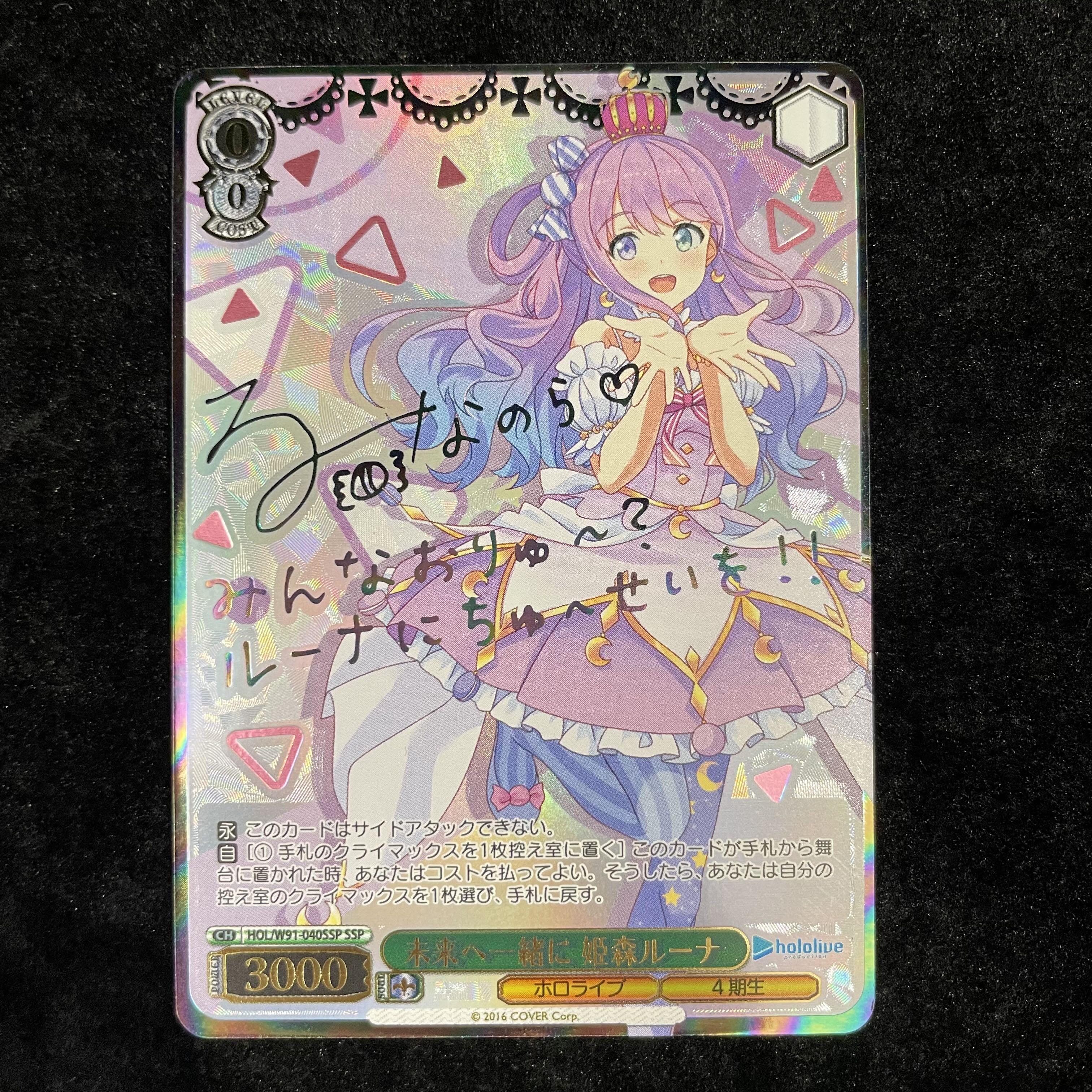 ヴァイスシュヴァルツ 未来へ一緒に 姫森ルーナ SSP サイン