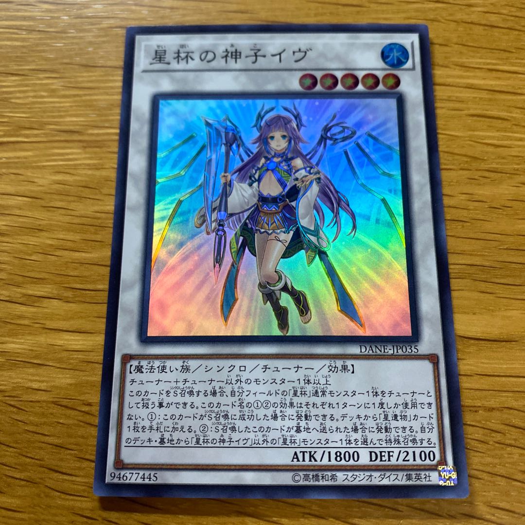 星杯の神子イヴ スーパーレア JP035 1枚