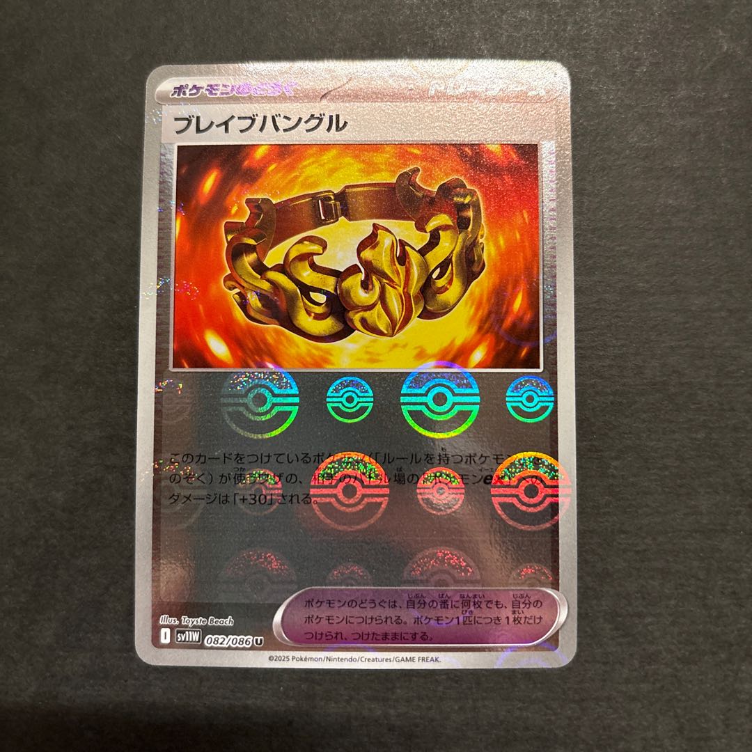 Bulette bangle (Poke Ball pattern/mirror) U 082/086