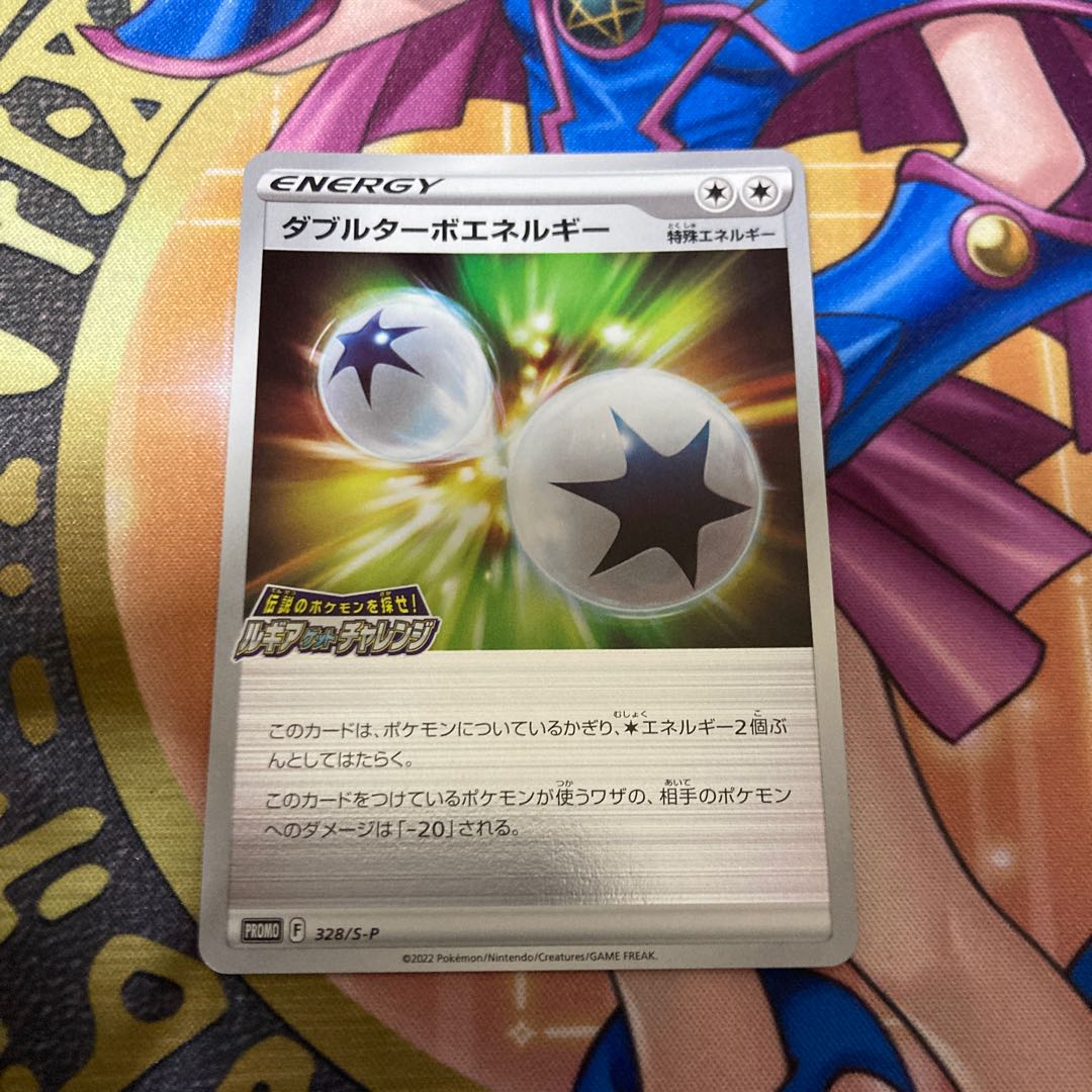 ダブルターボエネルギー 伝説のポケモンを探せ！ルギアゲットチャレンジ PROMO 328/S-P