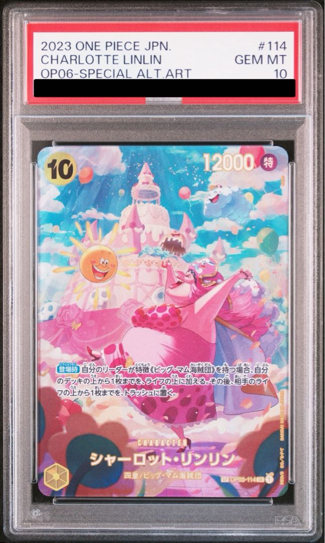 PSA10】シャーロット・リンリン(パラレル) SP OP03-114 (Used PSA10】シャーロット・リンリン(パラレル) SP OP03-114 (Used
