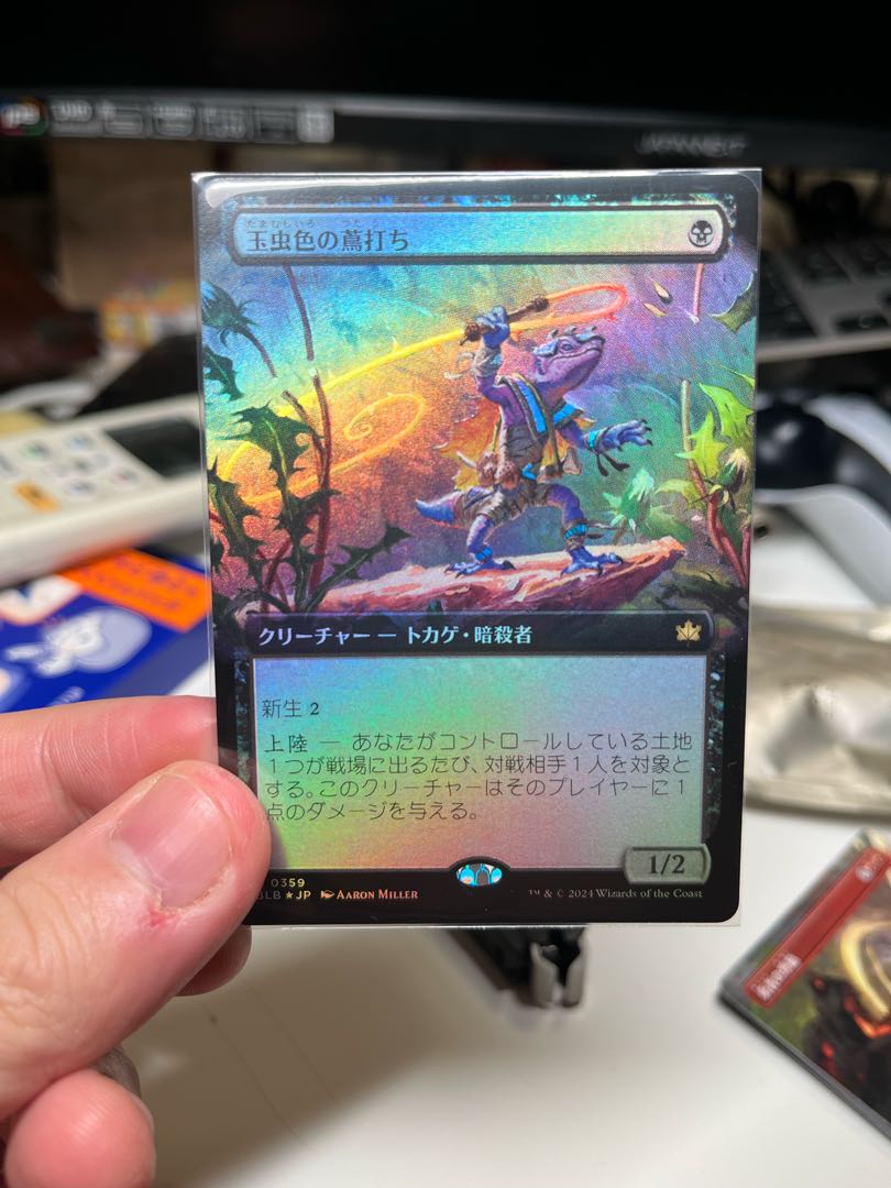 FOIL 【BGS10】玉虫色の蔦打ち レア 359/0