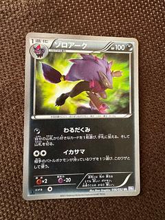 Zoroark UR 056/052 1枚