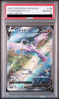 プテラV SA ポケカ】プテラV(SA)【SR】S11 106/100 - C-labo Online買取