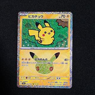 ピカチュウ
