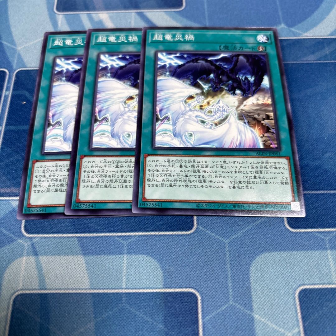 Psychic dragon disaster Normal ALIN-JP061